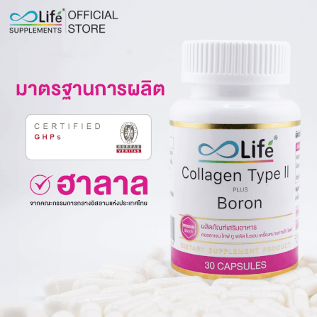 ไลฟ์ คอลลาเจน ไทพ์ทู พลัส โบรอน ชุด 2 กระปุก_3